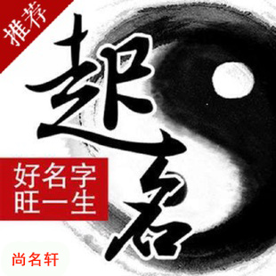 屯溪宝宝起名