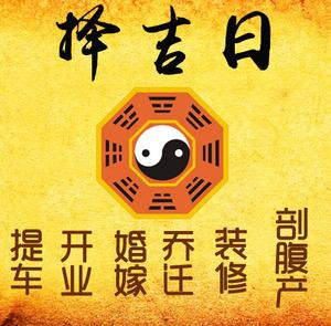 屯溪择吉日